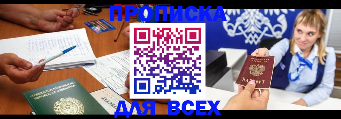 купить прописку в Плавске